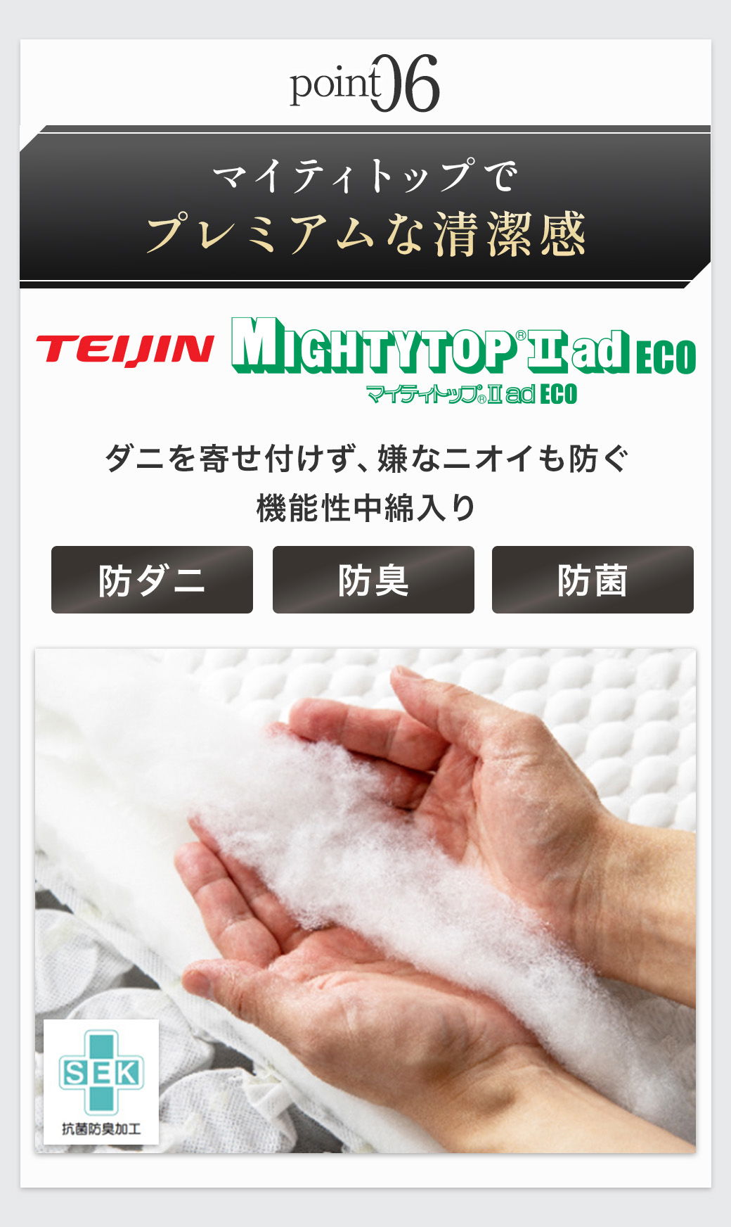 マイティトップでプレミアムな清潔感