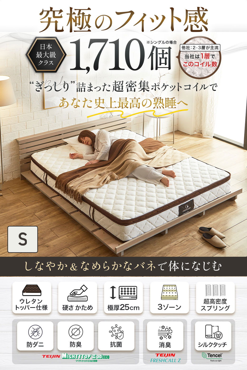 究極のフィット感 日本最大級クラス ポケットコイル1710個