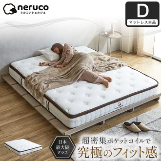 マットレス ダブルサイズ| ベッド・マットレス通販専門店 ネル 