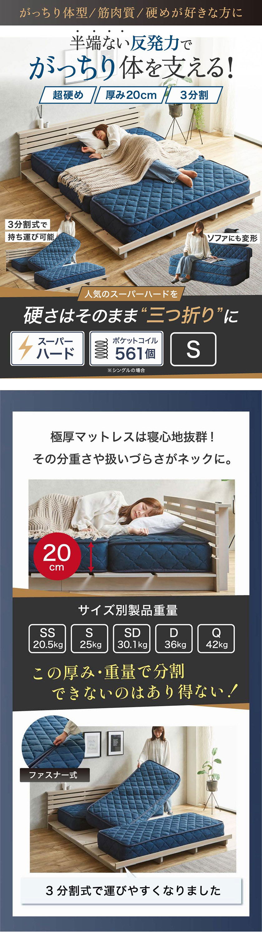 硬めが好きな方におすすめのスーパーハード三つ折りマットレス