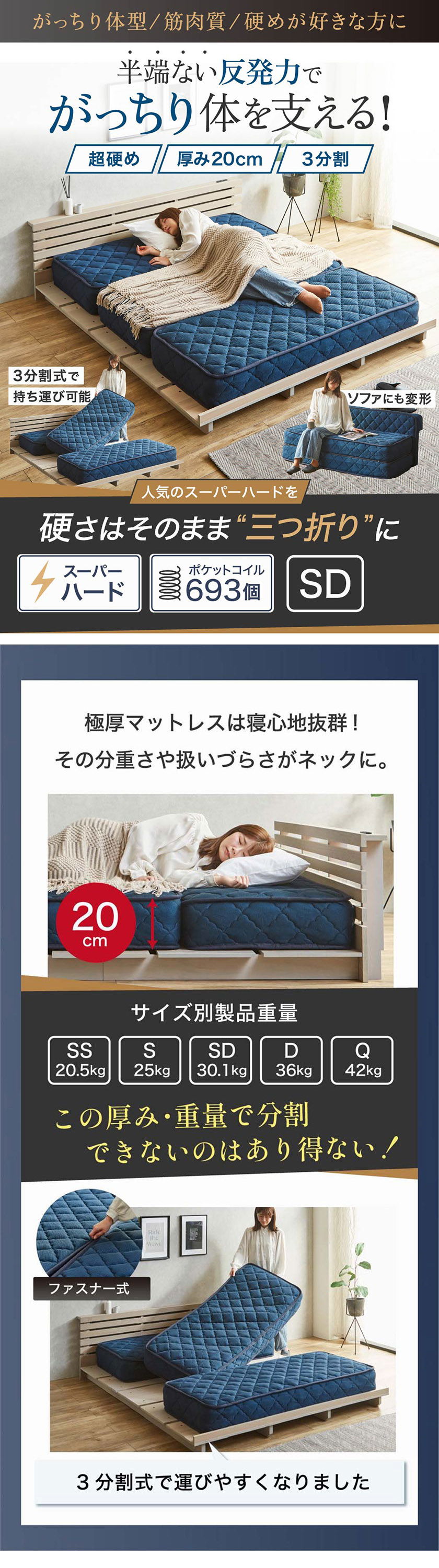 硬めが好きな方におすすめのスーパーハード三つ折りマットレス