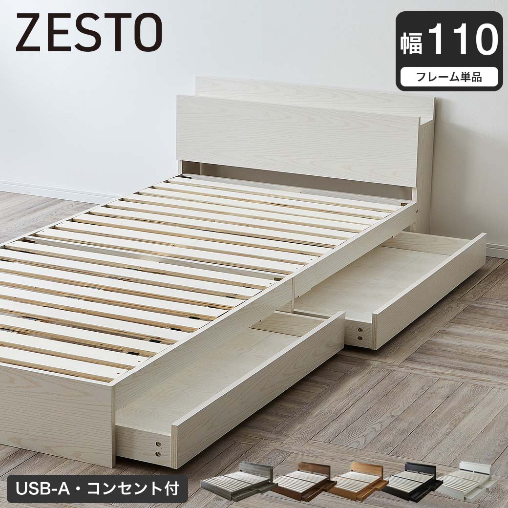 収納付きベッド 幅110cm ベッドフレーム単品 すのこベッド 収納ベッド