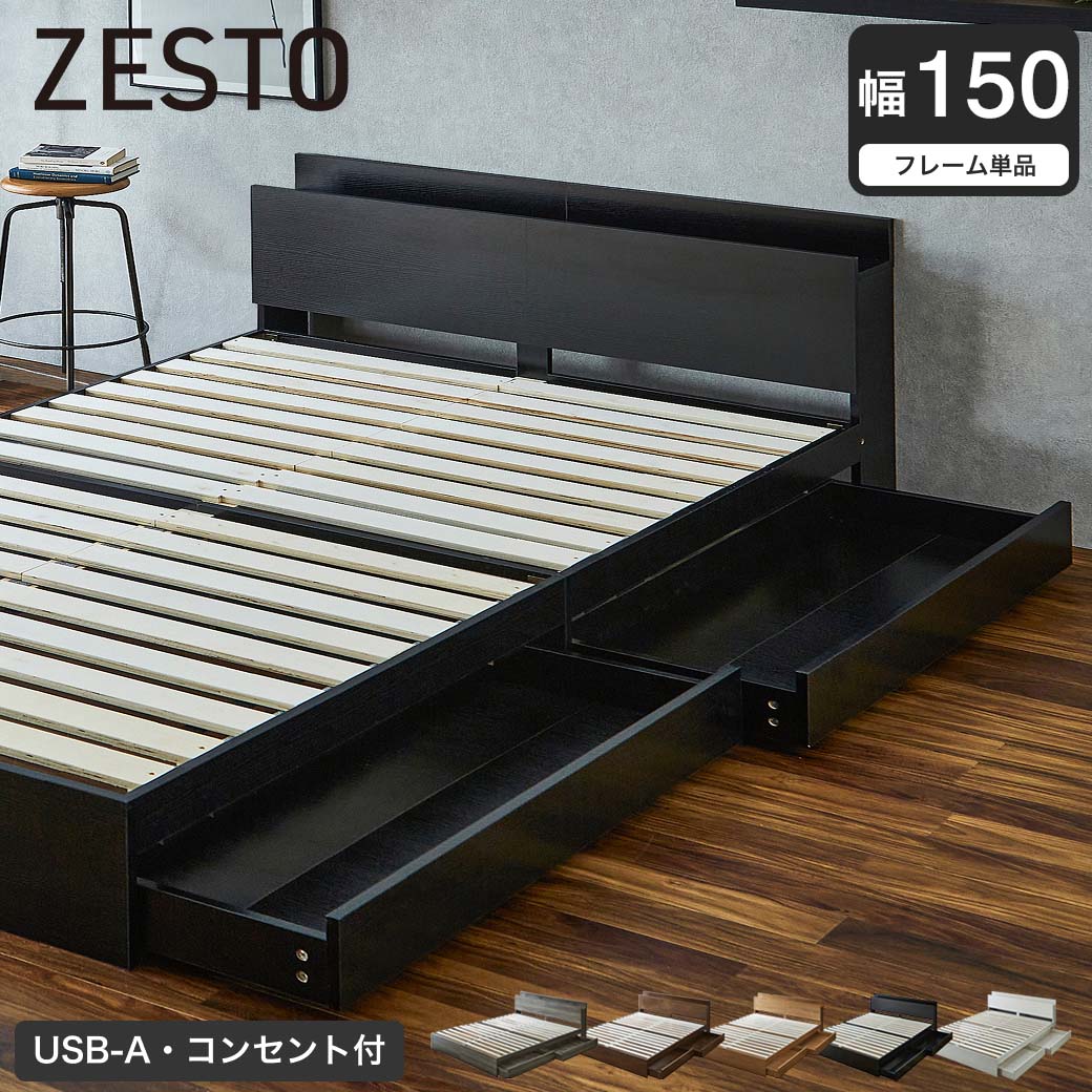 収納付きベッド 幅150cm ベッドフレーム単品 すのこベッド 収納