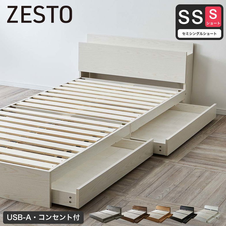 収納付きベッド セミシングルショート ベッドフレーム単品 すのこベッド 収納ベッド 棚 USB コンセント【z有料組立】