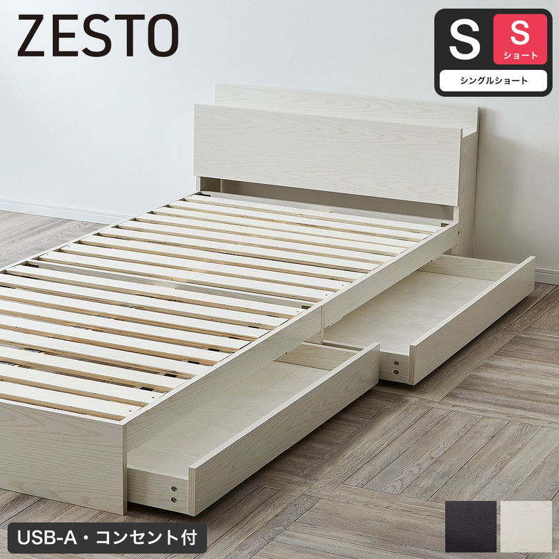 収納付きベッド シングルショート ベッドフレーム単品 すのこベッド 収納ベッド 棚 USB コンセント【z有料組立】