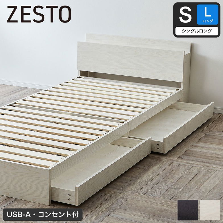 収納付きベッド シングルロング ベッドフレーム単品 すのこベッド 収納ベッド 棚 USB コンセント【z有料組立】 引き出し収納付きベッド