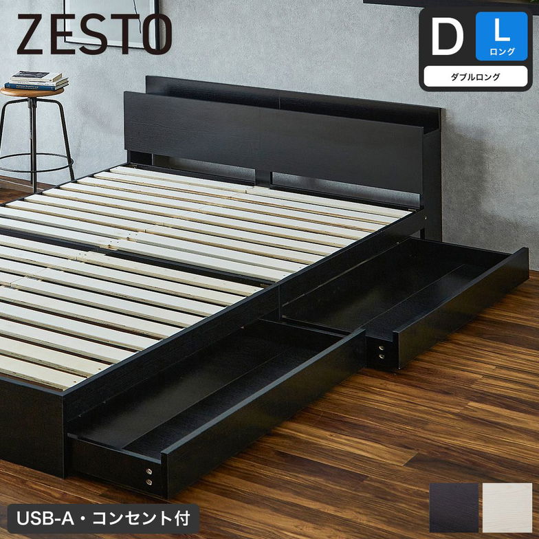 収納付きベッド ダブルロング ベッドフレーム単品 すのこベッド 収納ベッド 棚 USB コンセント【z有料組立】 引き出し収納付きベッド