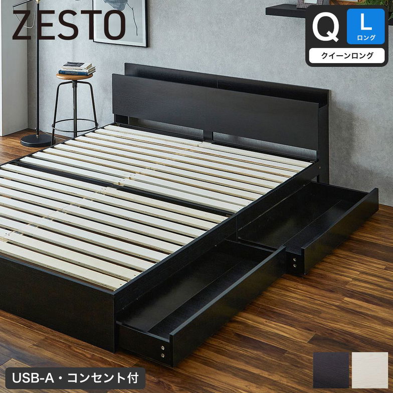 収納付きベッド クイーンロング ベッドフレーム単品 すのこベッド 収納ベッド 棚 USB コンセント【z有料組立】 引き出し収納付きベッド