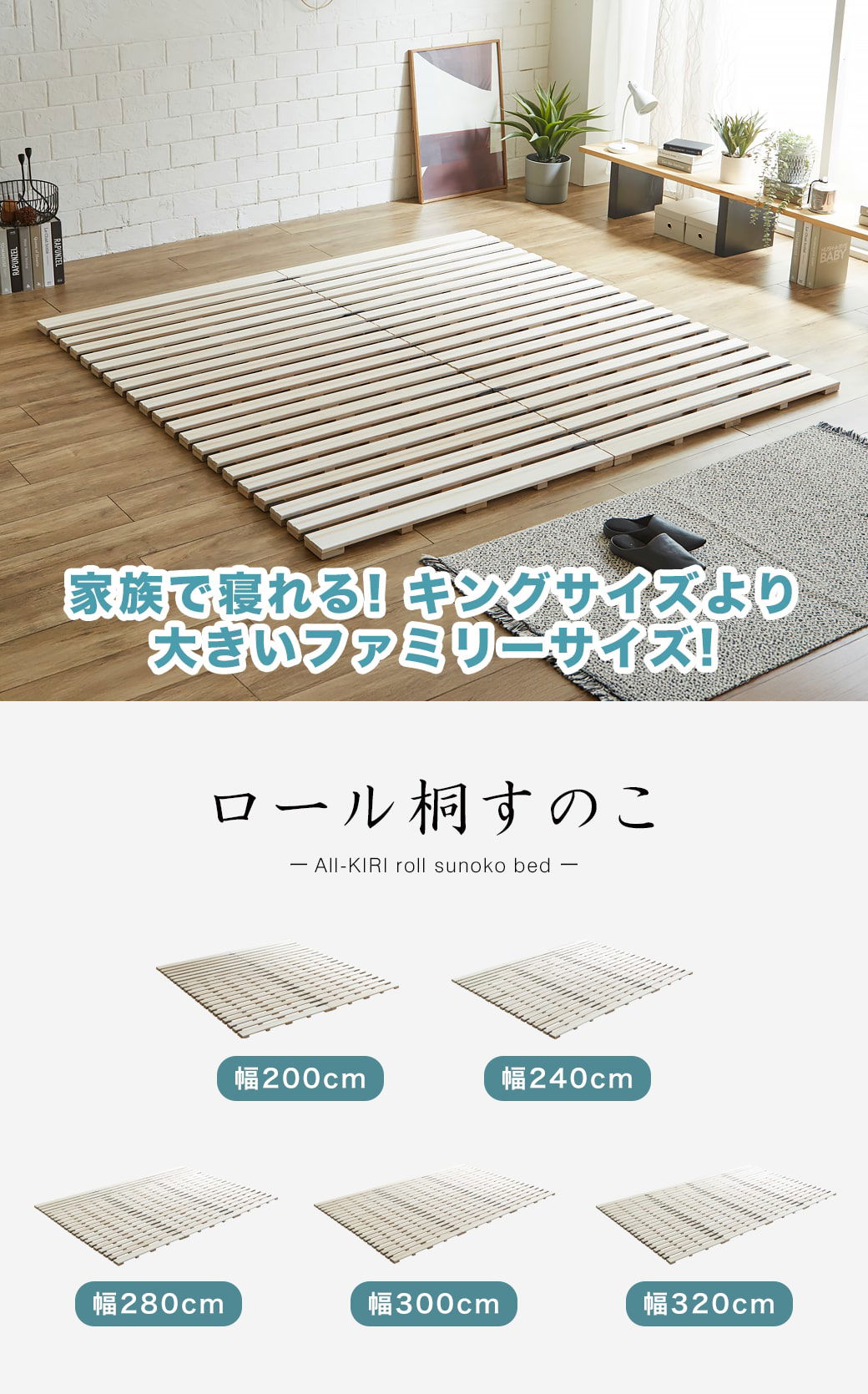 ロール桐すのこマット