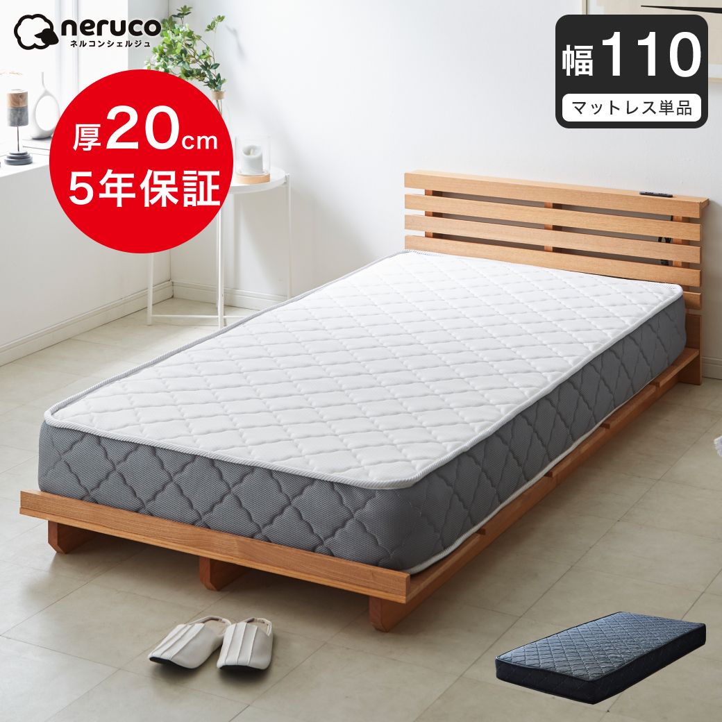 ポケットコイルマットレス 幅110cm 厚さ20cm 高密度 バリュー