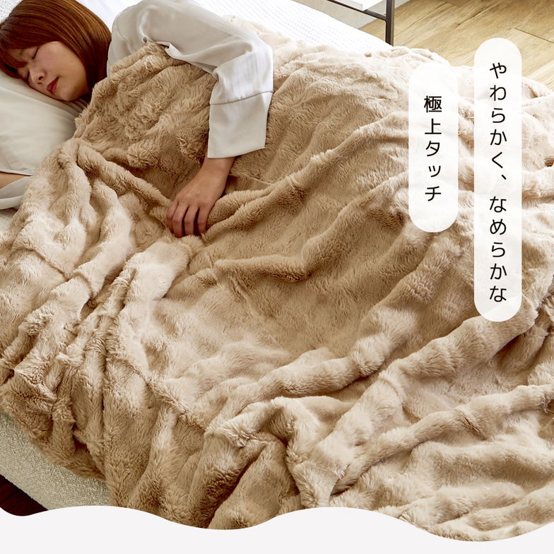 メルリー ふわもこ毛布  ダブル（160×200）ラビットファー グラフェン 遠赤外線 温か 2枚合わせ毛布 フランネル 洗濯機可 フェイクファー ふわとろ もうふ ポコモコ ふわふわ