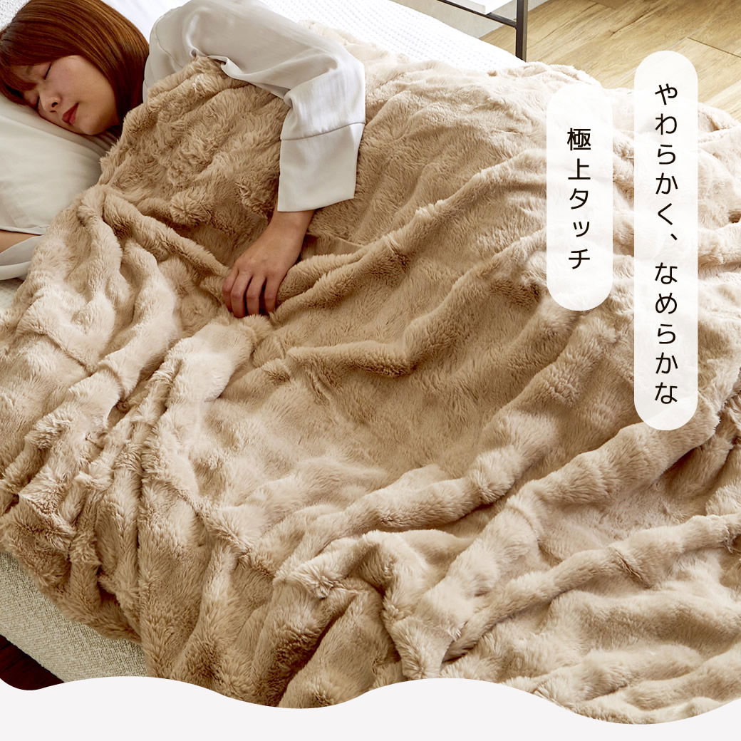 メルリー ふわもこ毛布 クイーン（200×200）ラビットファー グラフェン
