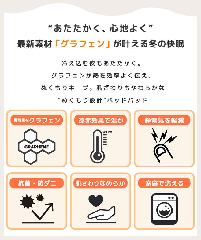 メルリー あったかベッドパッド 【セミシングルショート】 グラフェン 遠赤外線 あったかベッドパッド 敷パッド 敷きパット 静電気防止 抗菌 防ダニ ベッドパッド 冬用