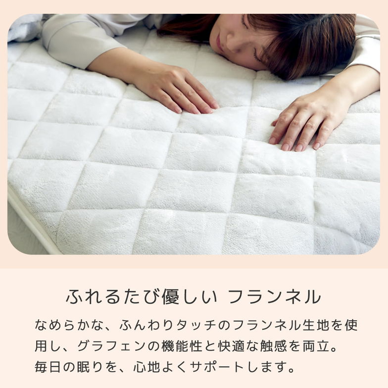 メルリー あったかベッドパッド 【セミシングルショート】 グラフェン 遠赤外線 あったかベッドパッド 敷パッド 敷きパット 静電気防止 抗菌 防ダニ ベッドパッド 冬用