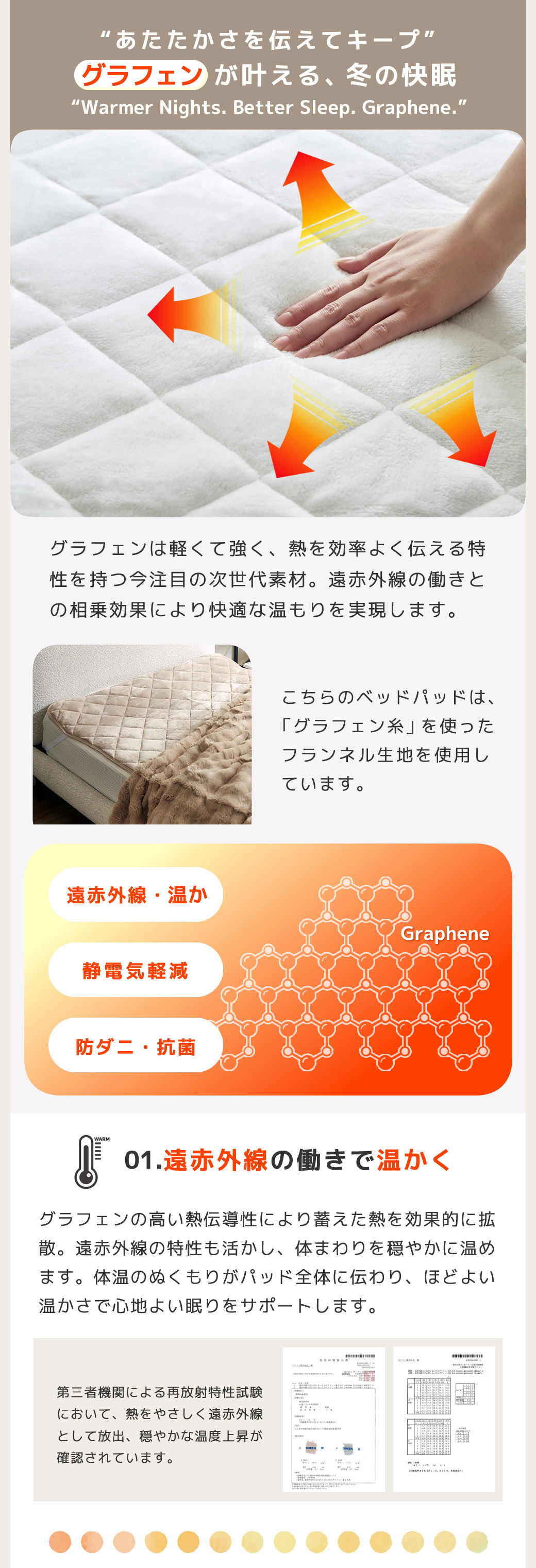 遠赤効果で温かい グラフェン糸を使用したフランネル生地