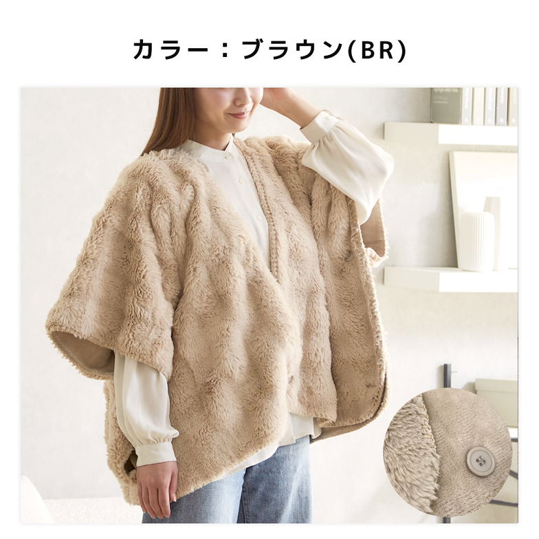 メルリー ふわもこポンチョ (105×130）着る毛布  ひざ掛け 2WAY  遠赤 温か グラフェン 洗濯機可 フランネル フェイクファー ラビットファー