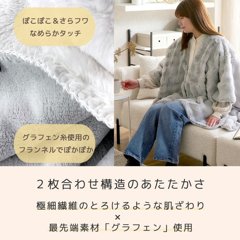 メルリー ふわもこポンチョ (105×130）着る毛布  ひざ掛け 2WAY  遠赤 温か グラフェン 洗濯機可 フランネル フェイクファー ラビットファー