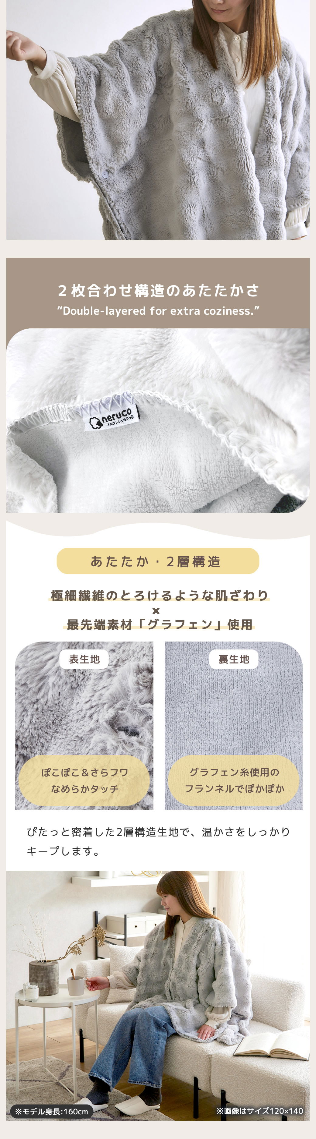 2枚合わせで温かい ふわさら表生地とあったかフランネルの裏生地