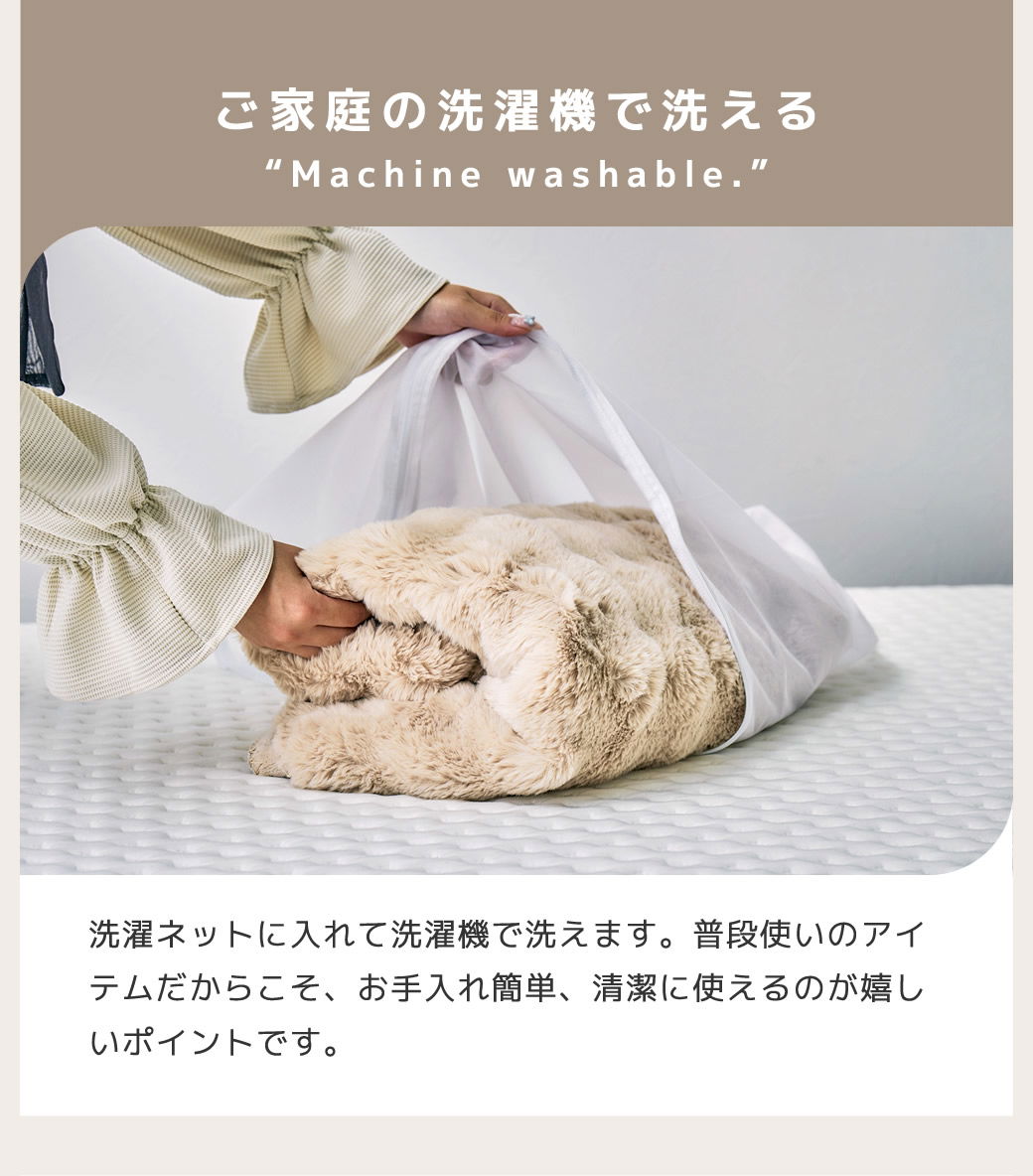 ご家庭でお洗濯が可能