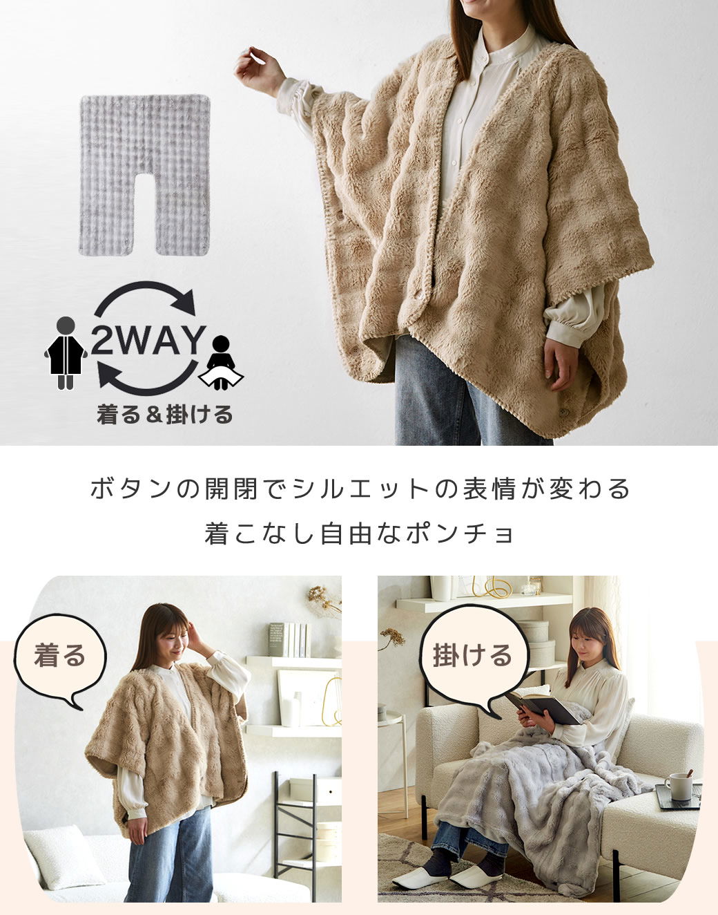 メルリー ふわもこポンチョ (120×140）着る毛布 ひざ掛け 2WAY 遠赤