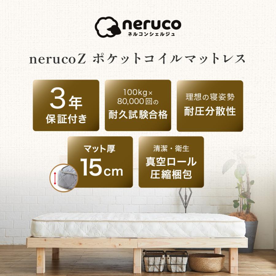 ネルコZポケットコイルマットレス 厚さ15cm 硬め 高密度ポケットコイル