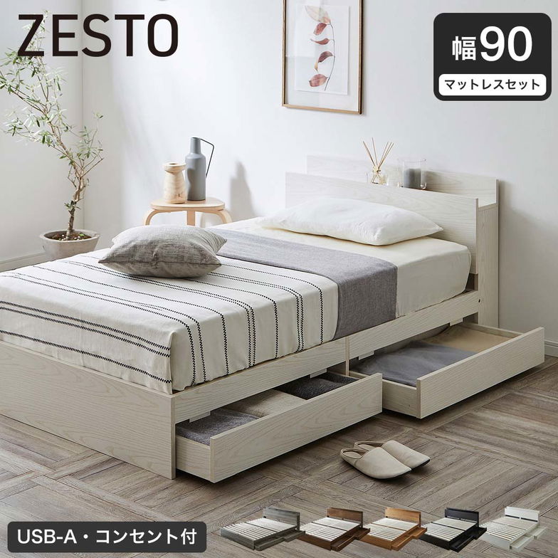 収納付きベッド 幅90cm 厚25cm ハイカウントポケットコイルマットレス付 すのこベッド 収納ベッド 棚 USB コンセント【z有料組立】