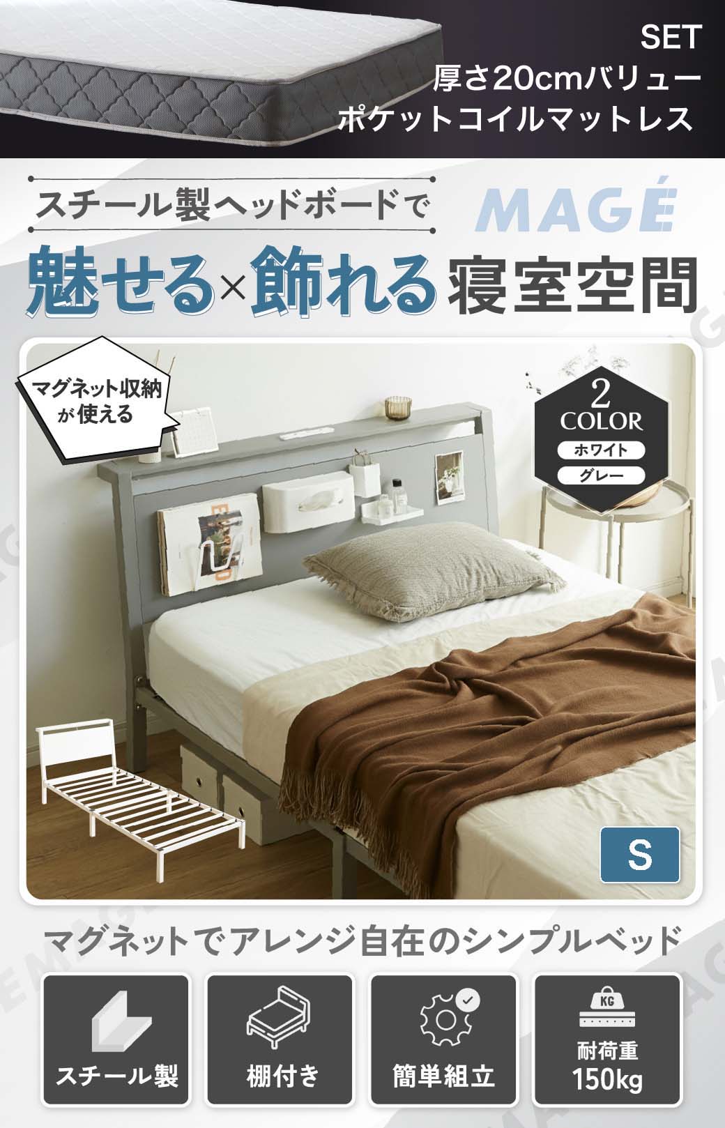 スチール製ヘッドボードで魅せる×飾れる寝室空間。マグネットで自由にアレンジでき、シンプルかつ実用的なベッド。