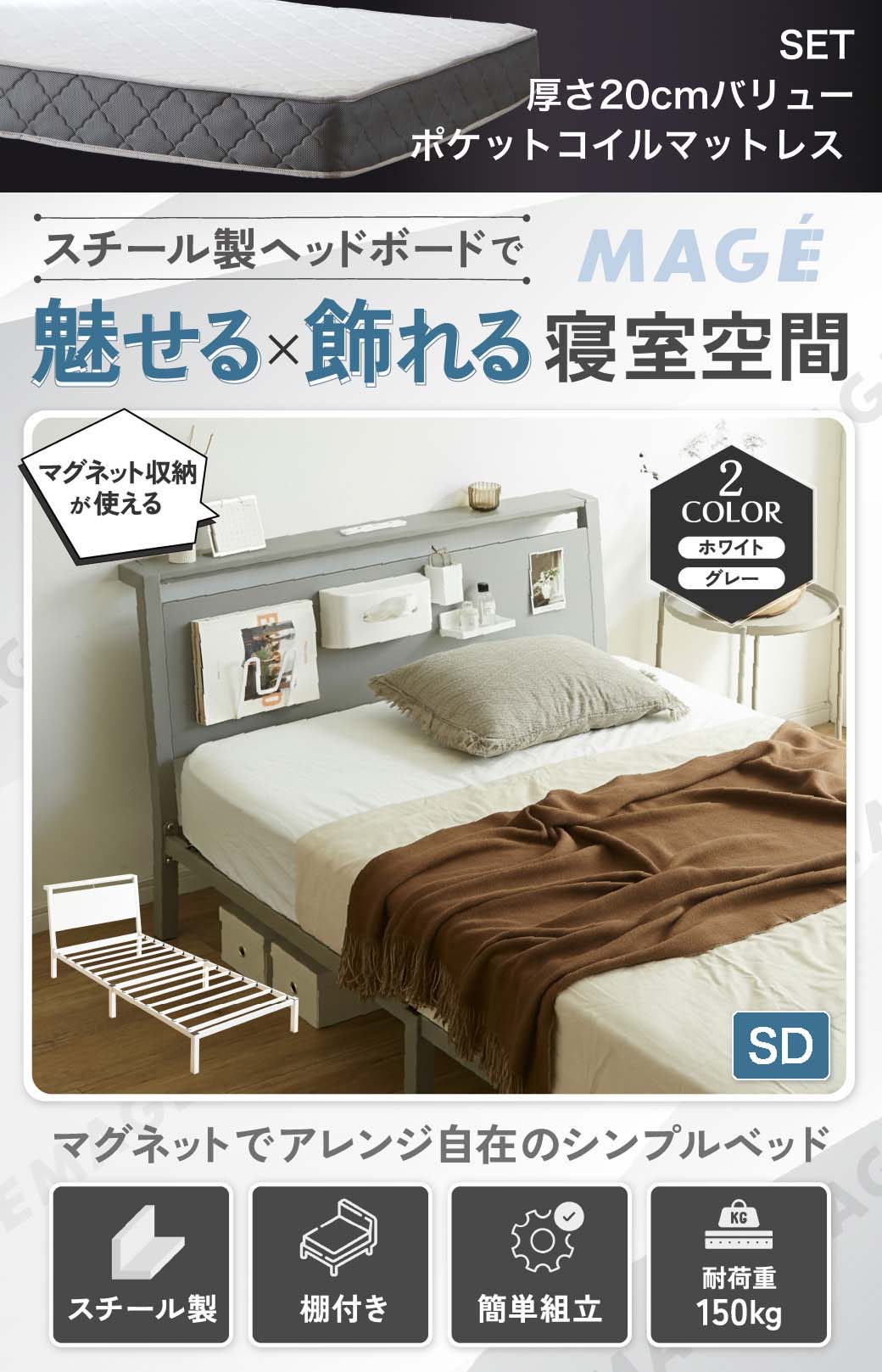 スチール製ヘッドボードで魅せる×飾れる寝室空間。マグネットで自由にアレンジでき、シンプルかつ実用的なベッド。