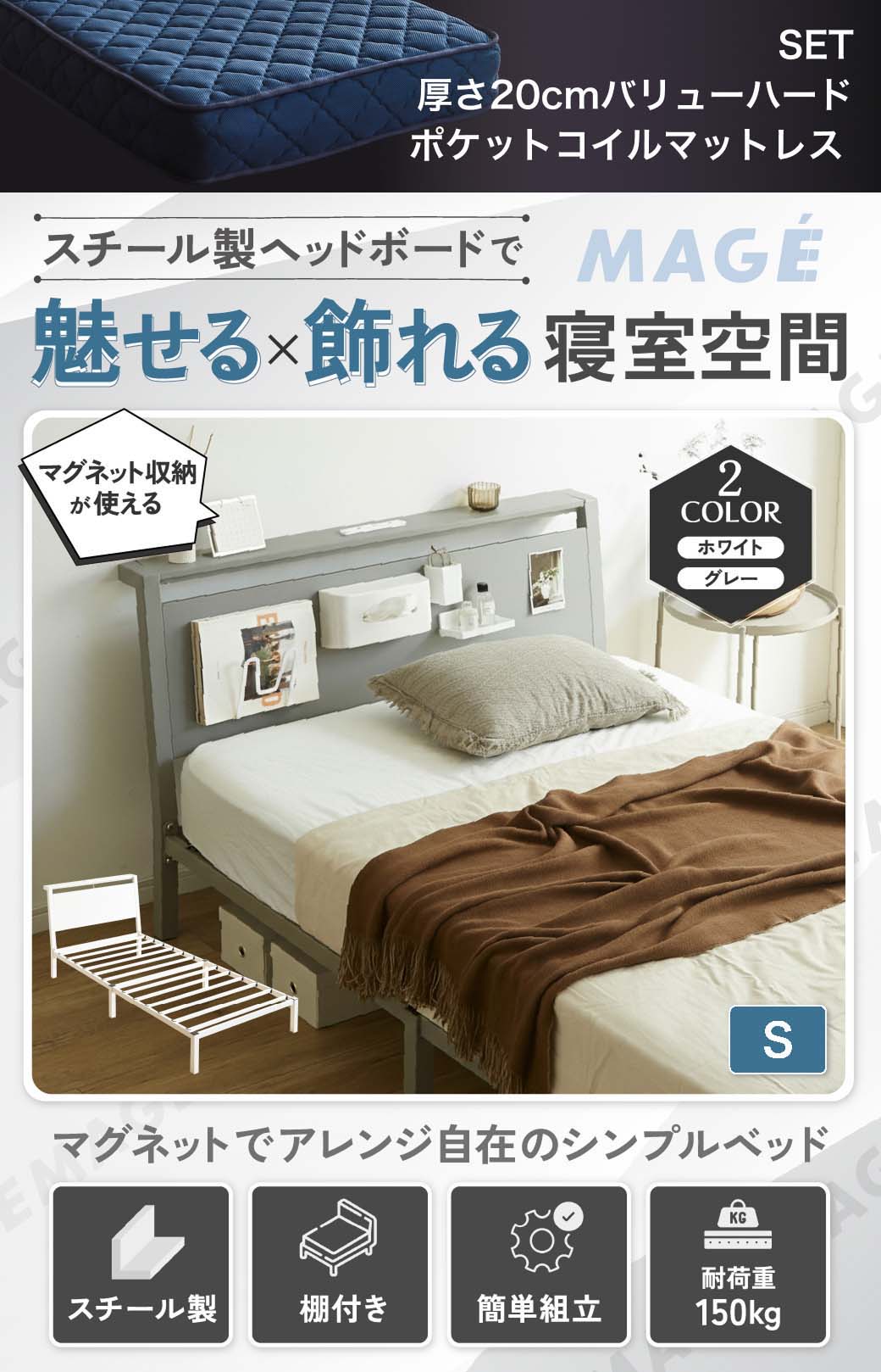 スチール製ヘッドボードで魅せる×飾れる寝室空間。マグネットで自由にアレンジでき、シンプルかつ実用的なベッド。
