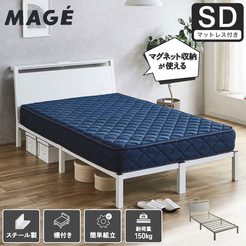 スチールベッド マグネット対応ベッド マジェ 磁石がつくヘッドボード セミダブル スーパーハードマットレス付 磁石