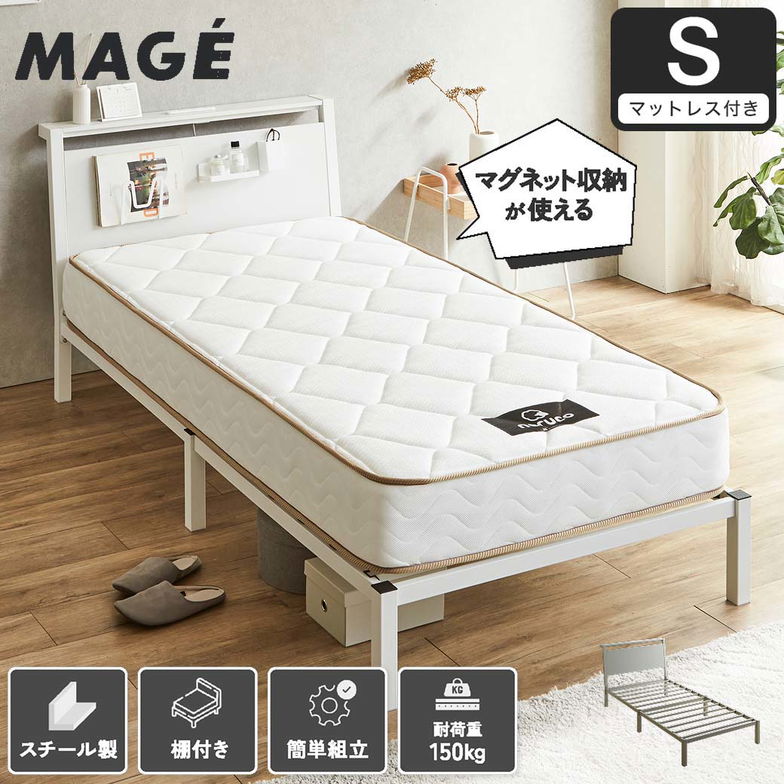 スチールベッド マグネット対応ベッド マジェ 磁石がつくヘッドボード シングル 国産交互配列マットレス付 磁石