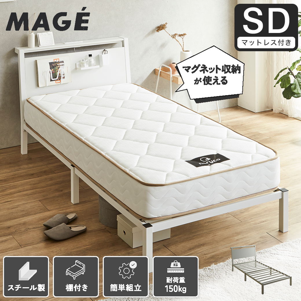 スチールベッド マグネット対応ベッド マジェ 磁石がつくヘッドボード