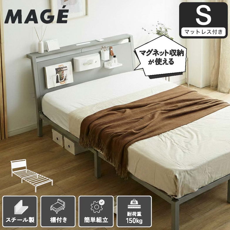 スチールベッド マグネット対応ベッド マジェ 磁石がつくヘッドボード シングル ハイカウントマットレス付 磁石