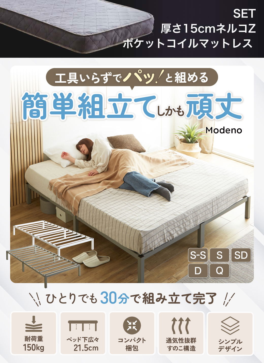 工具いらずでパッ!と組める。簡単組立てしかも頑丈。modeno