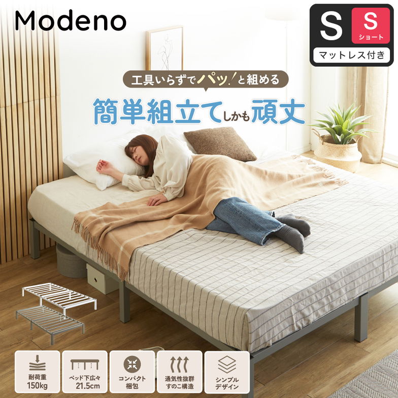 【ポイント10倍】パイプベッド 簡単組立ベッド モデノ modeno アイアンベッド スチールベッド シングルショート バリューマットレス付 通気性 お手入れ簡単 頑丈