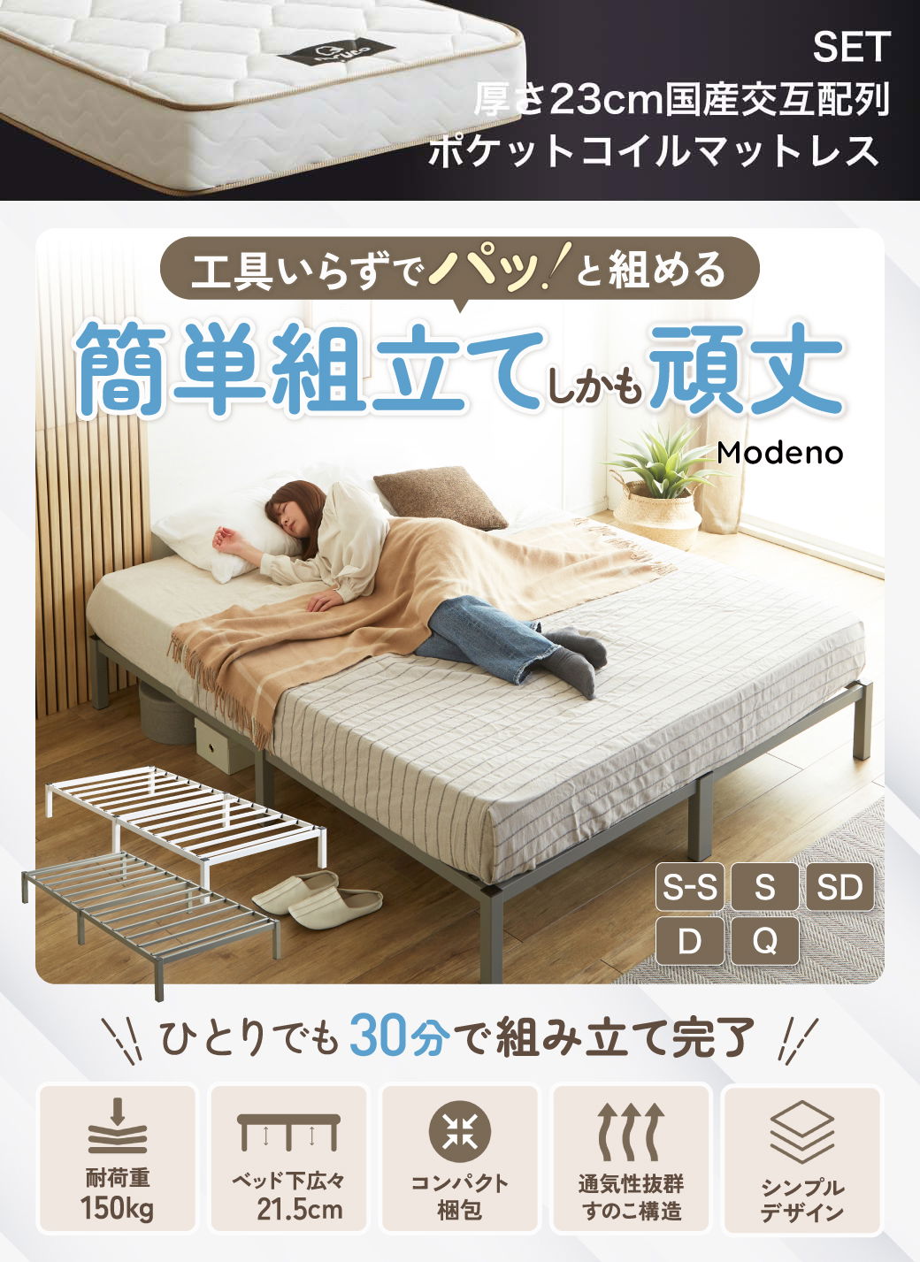 工具いらずでパッ!と組める。簡単組立てしかも頑丈。modeno