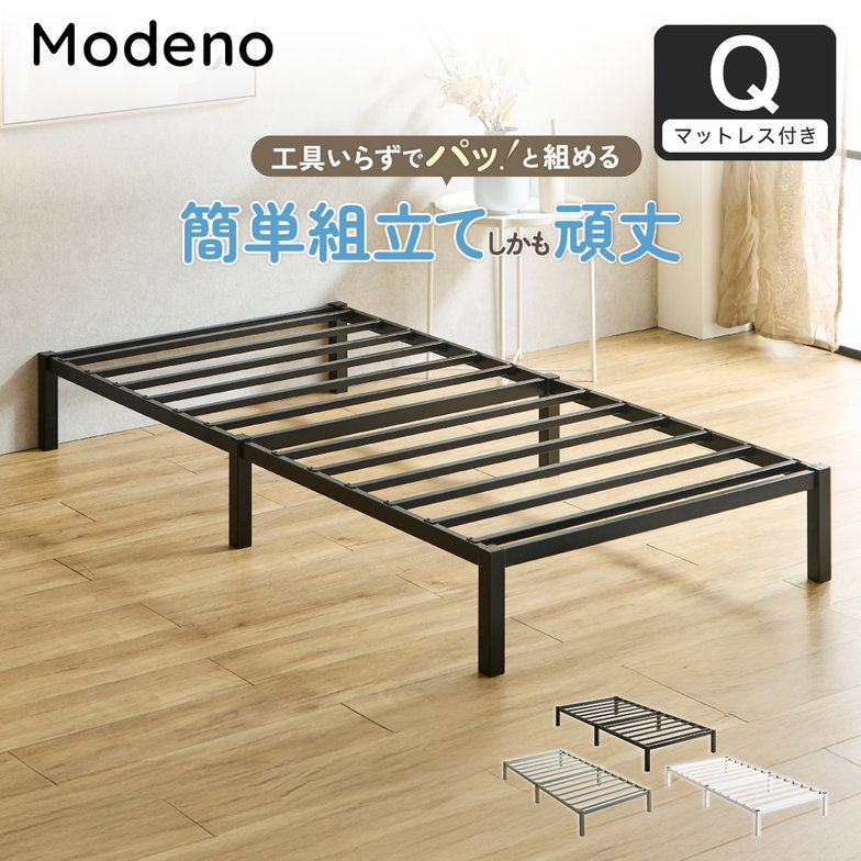 パイプベッド 簡単組立ベッド モデノ modeno 工具不要 組み立て アイアンベッド スチールベッド クイーン ハイカウントマットレス付 通気性 お手入れ簡単 頑丈