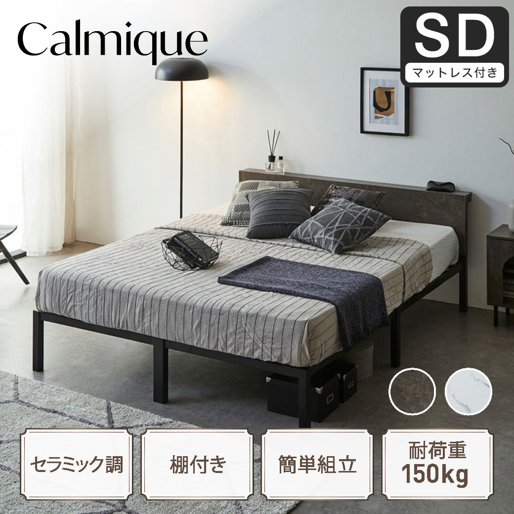 セミダブルベッドフレーム スチール製 セミダブル ベッド スチール」の人気商品一覧 | 安い商品を通販サイト