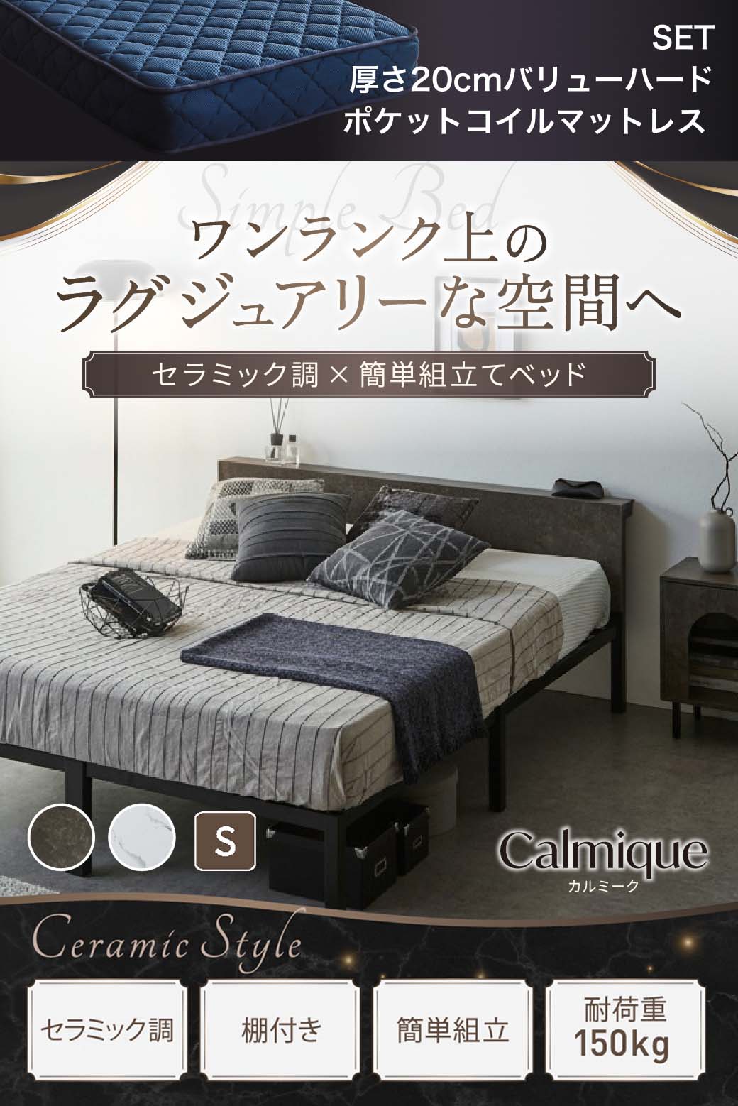 セラミック調デザインが特徴のベッド『Calmique(カルミーク)』。ワンランク上のラグジュアリー空間を演出する棚付きベッド。