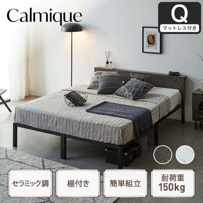 セラミック調スチールベッド カルミーク アイアンベッド クイーン  国産交互配列マットレス付 スチールベッド スチールベッドフレーム