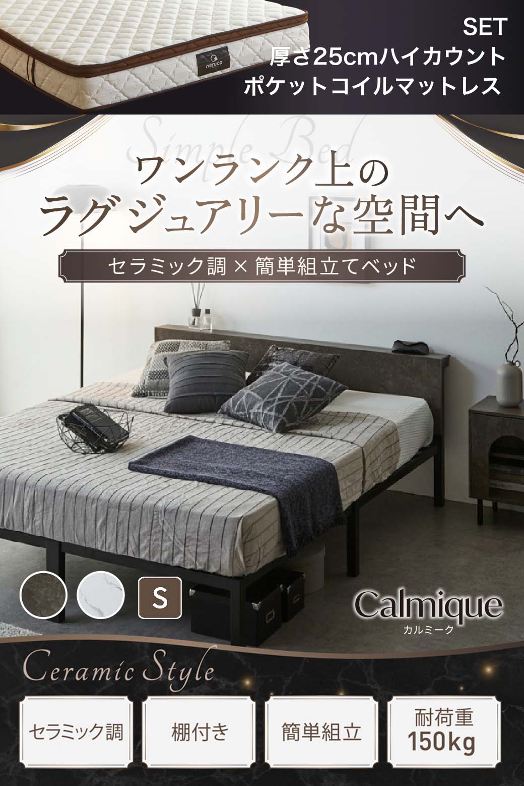 セラミック調デザインが特徴のベッド『Calmique(カルミーク)』。ワンランク上のラグジュアリー空間を演出する棚付きベッド。