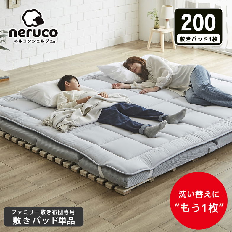 ファミリー敷き布団 専用【敷きパッド】単品  200サイズ 防ダニ 抗菌 防臭 洗い替え 買い替え 四隅ゴムバンド ワイドサイズ