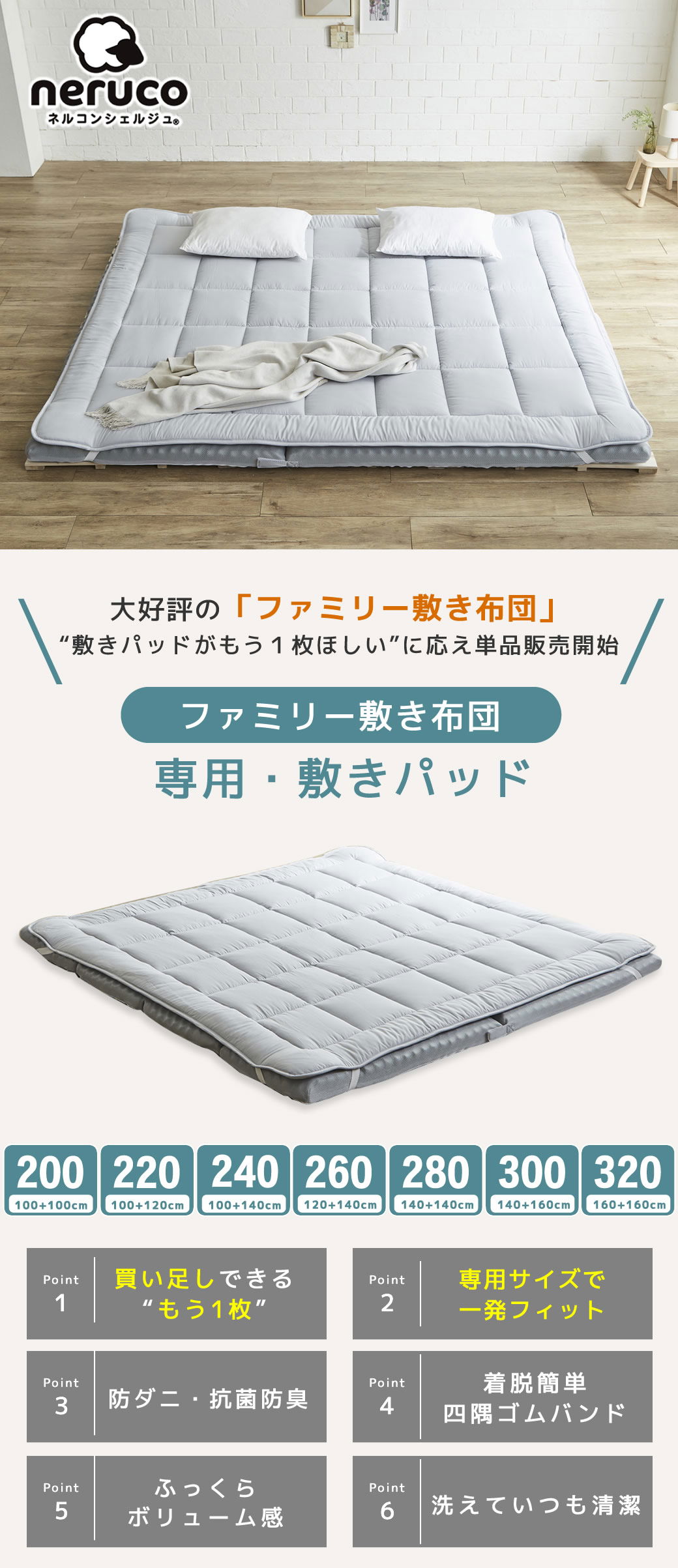 ファミリー敷き布団 専用 敷きパッド