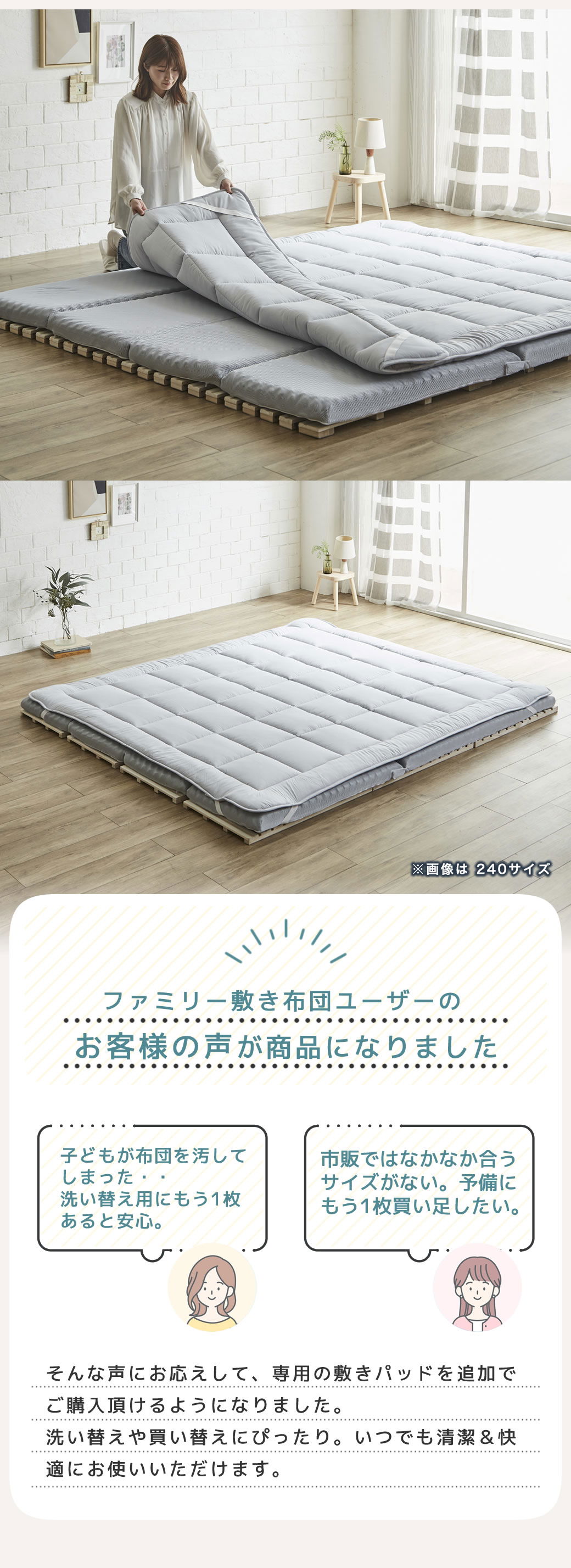買い替え、買い足し ファミリー敷き布団 専用 敷きパッド単品販売 お客様の声からうまれました