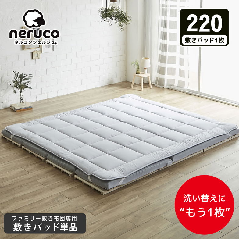 ファミリー敷き布団 専用【敷きパッド】単品  220サイズ 防ダニ 抗菌 防臭 洗い替え 買い替え 四隅ゴムバンド ワイドサイズ
