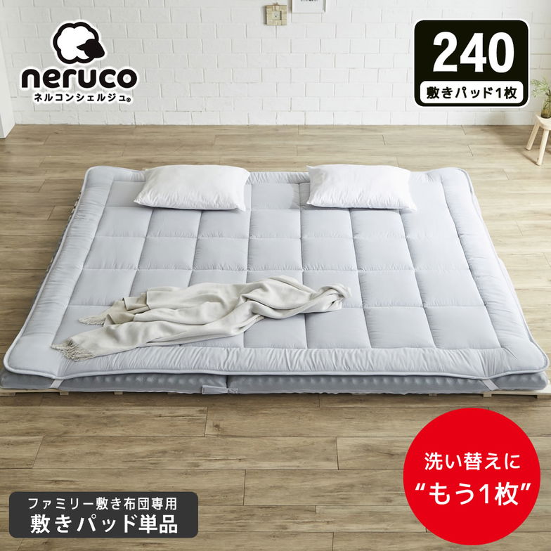 ファミリー敷き布団 専用【敷きパッド】単品  240サイズ 防ダニ 抗菌 防臭 洗い替え 買い替え 四隅ゴムバンド ワイドサイズ