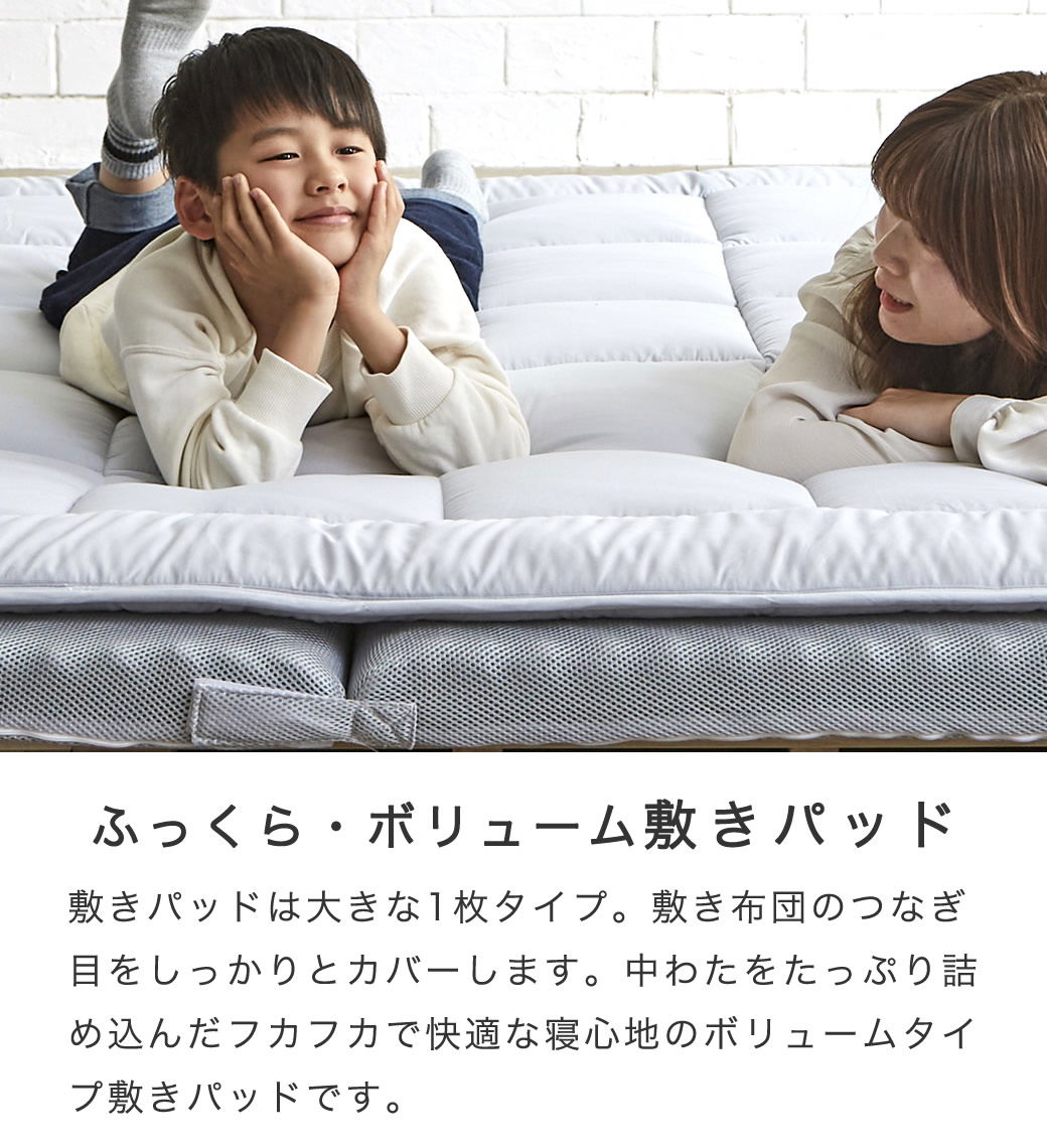 ファミリー敷き布団 専用【敷きパッド】単品 260サイズ 防ダニ 抗菌