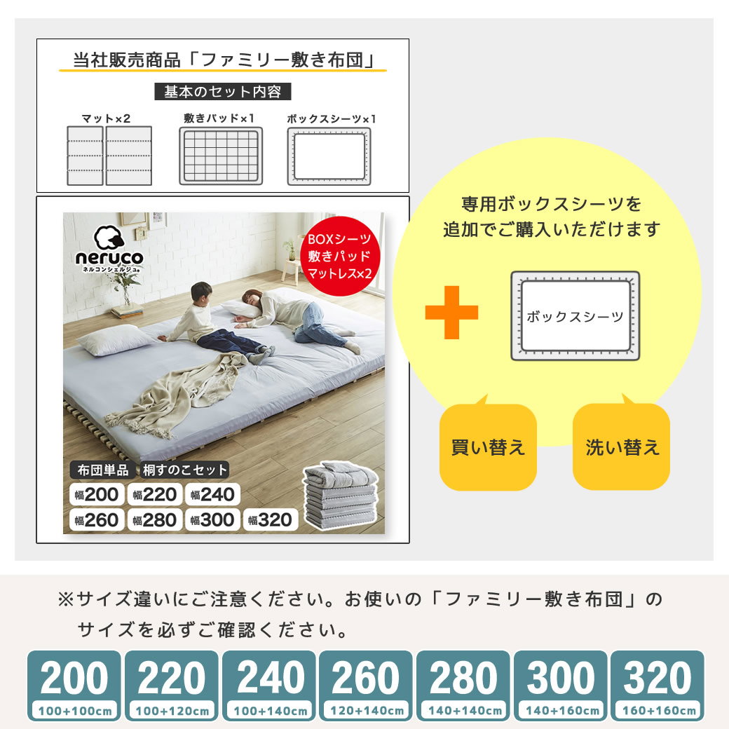 ファミリー敷き布団 専用【ボックスシーツ】単品 200サイズ 洗濯機可