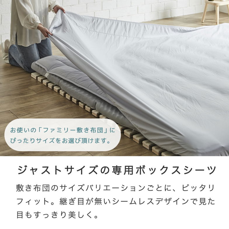 ファミリー敷き布団 専用【ボックスシーツ】単品  220サイズ 洗濯機可 洗い替え 買い替え 買い足し BOXシーツ フィットシーツ ワイドサイズ