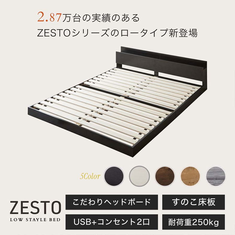 ゼスト ローベッド すのこベッド キング ベッドフレーム単品  木製 棚付き コンセント USB・コンセント 【z有料組立】ホワイト